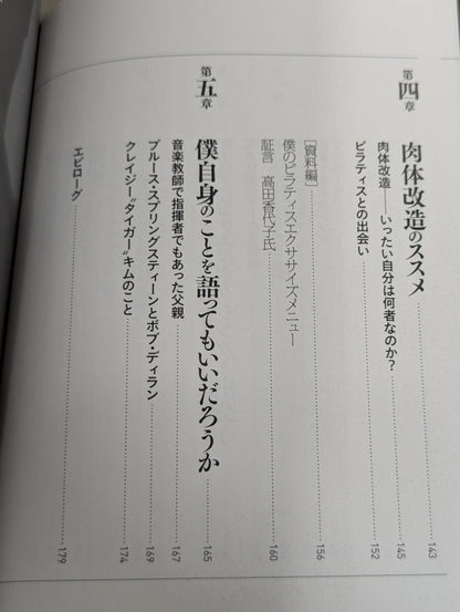 高橋克典流 肉体改造  タダノ体のつくり方