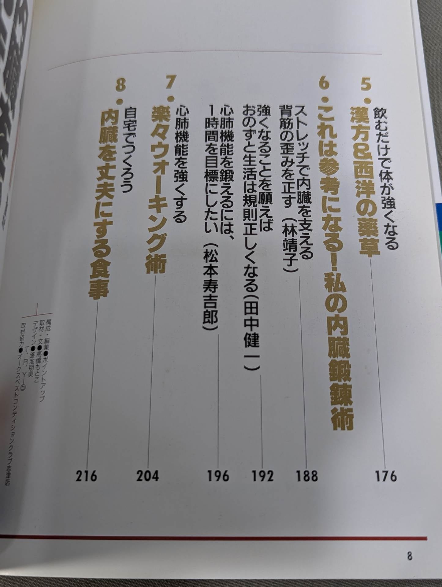 内臓を強くするスポーツトレーニング