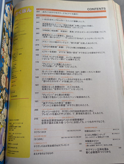 さくぼん 桜庭和志公式マガジン