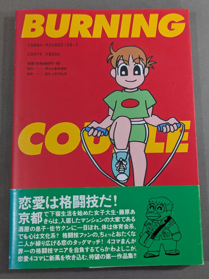 燃えるカップル!! あきらvs佐竹くん