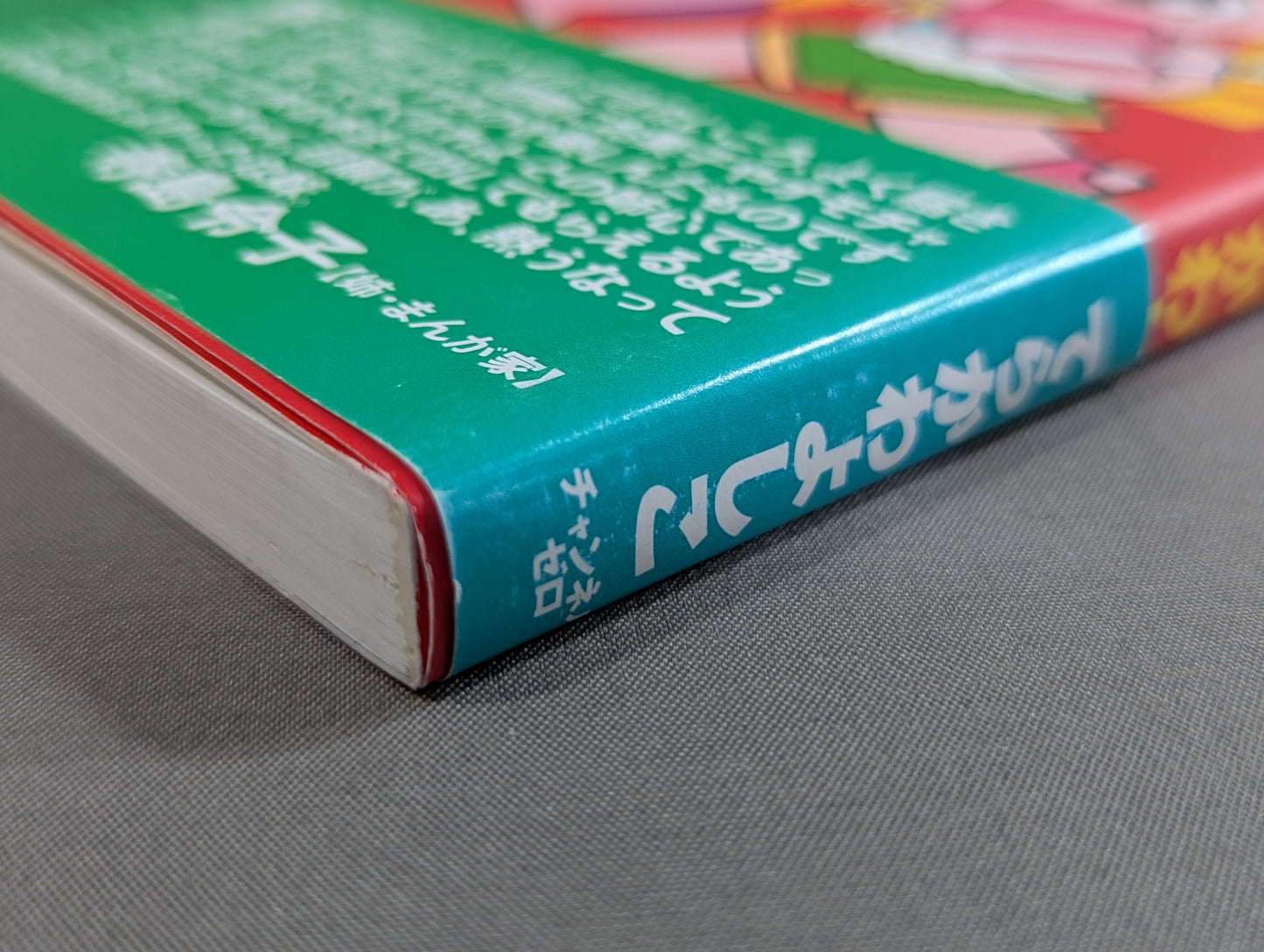 燃えるカップル!! あきらvs佐竹くん