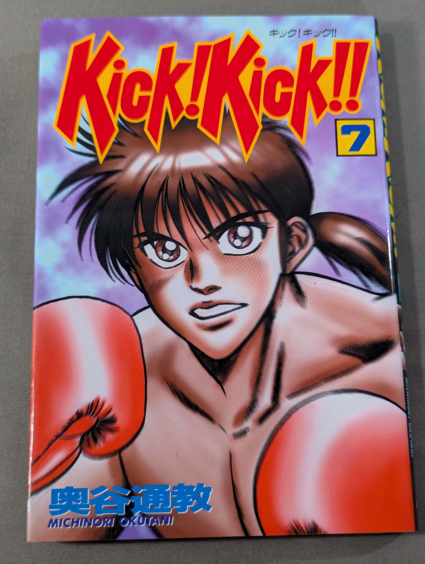 【全7巻セット】Kick! Kick!! キックキック