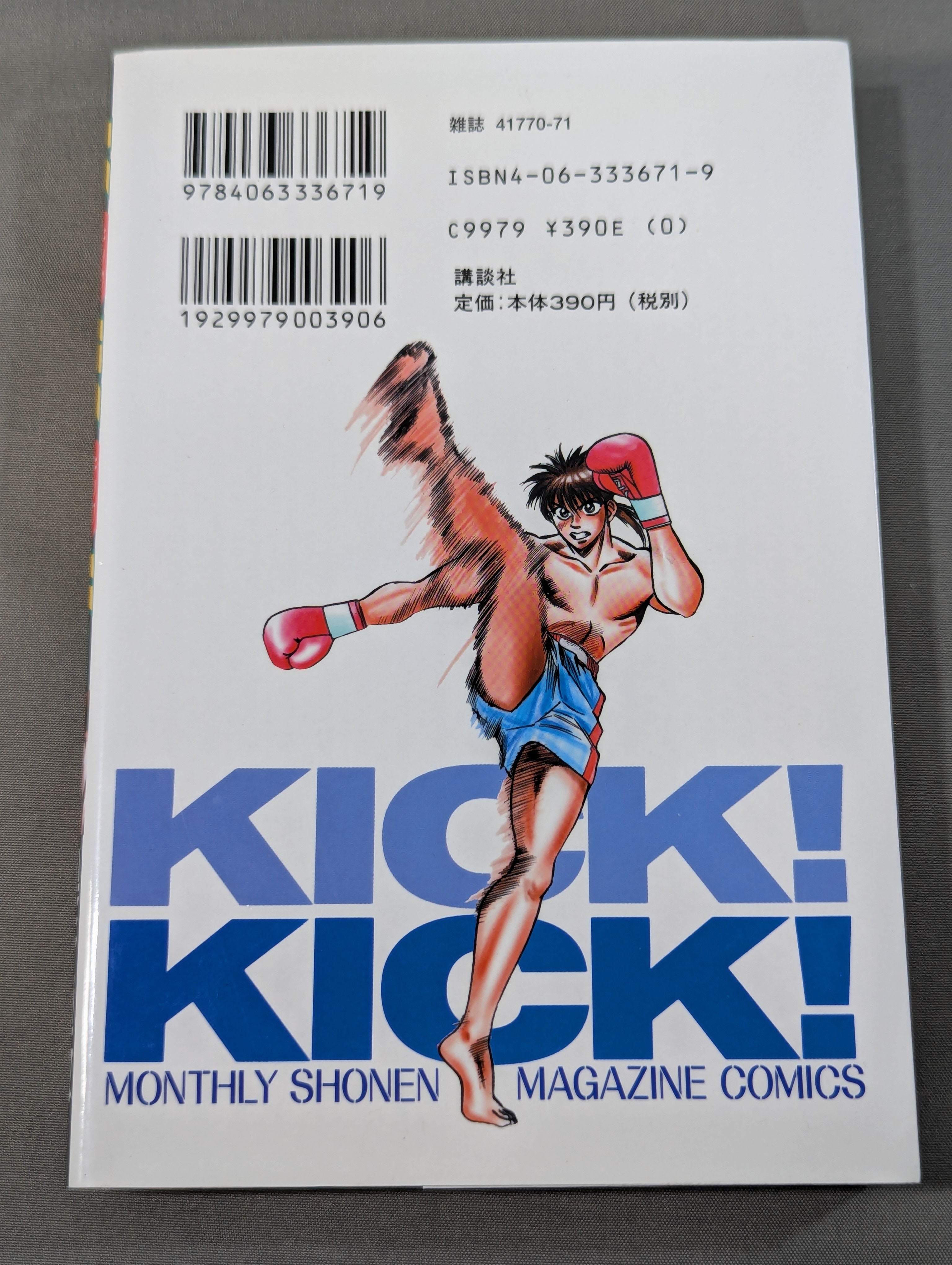 全7巻セット】Kick! Kick!! キックキック – 闘道館