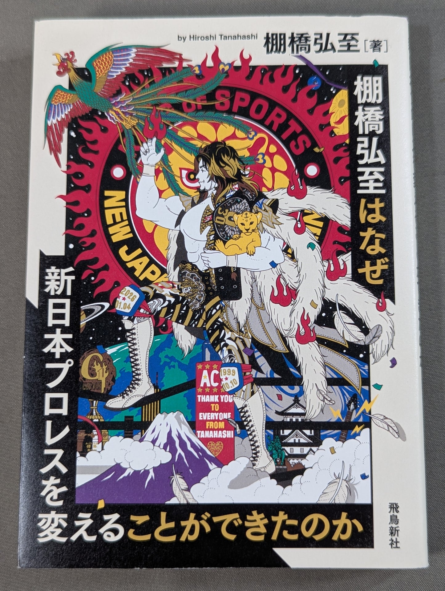 【棚橋弘至 引退記念カバー】棚橋弘至はなぜ新日本プロレスを変えることが出来たのか
