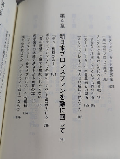 【棚橋弘至 引退記念カバー】棚橋弘至はなぜ新日本プロレスを変えることが出来たのか
