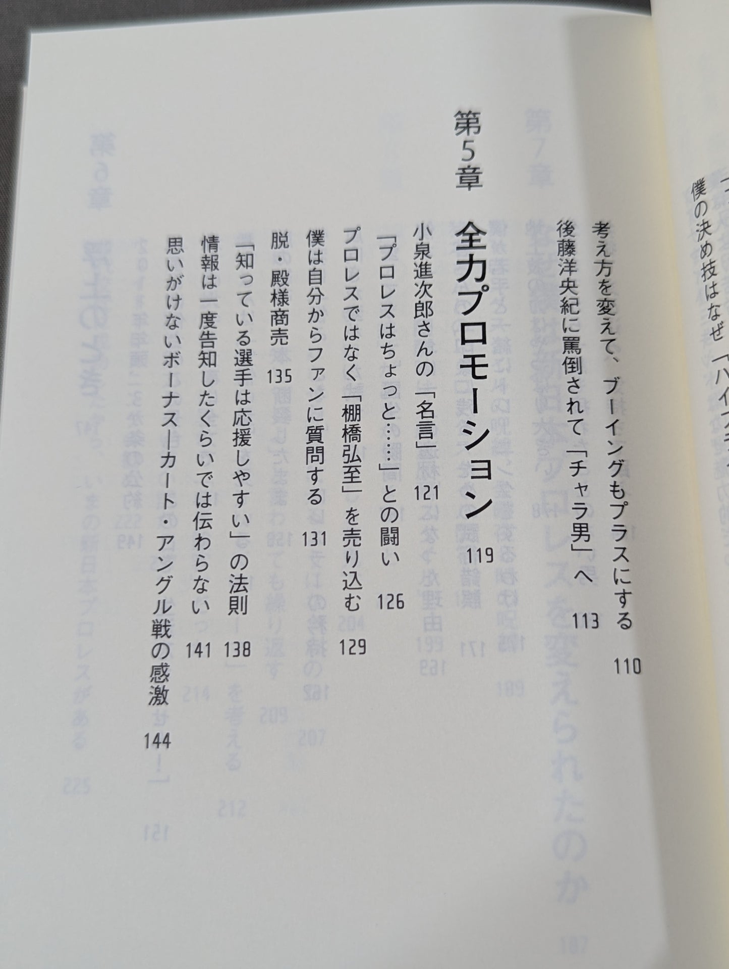 【棚橋弘至 引退記念カバー】棚橋弘至はなぜ新日本プロレスを変えることが出来たのか