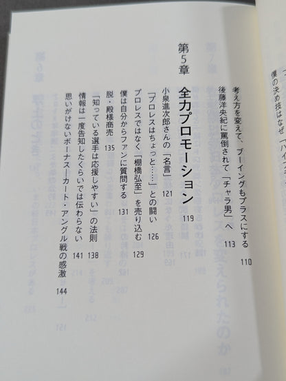 【棚橋弘至 引退記念カバー】棚橋弘至はなぜ新日本プロレスを変えることが出来たのか