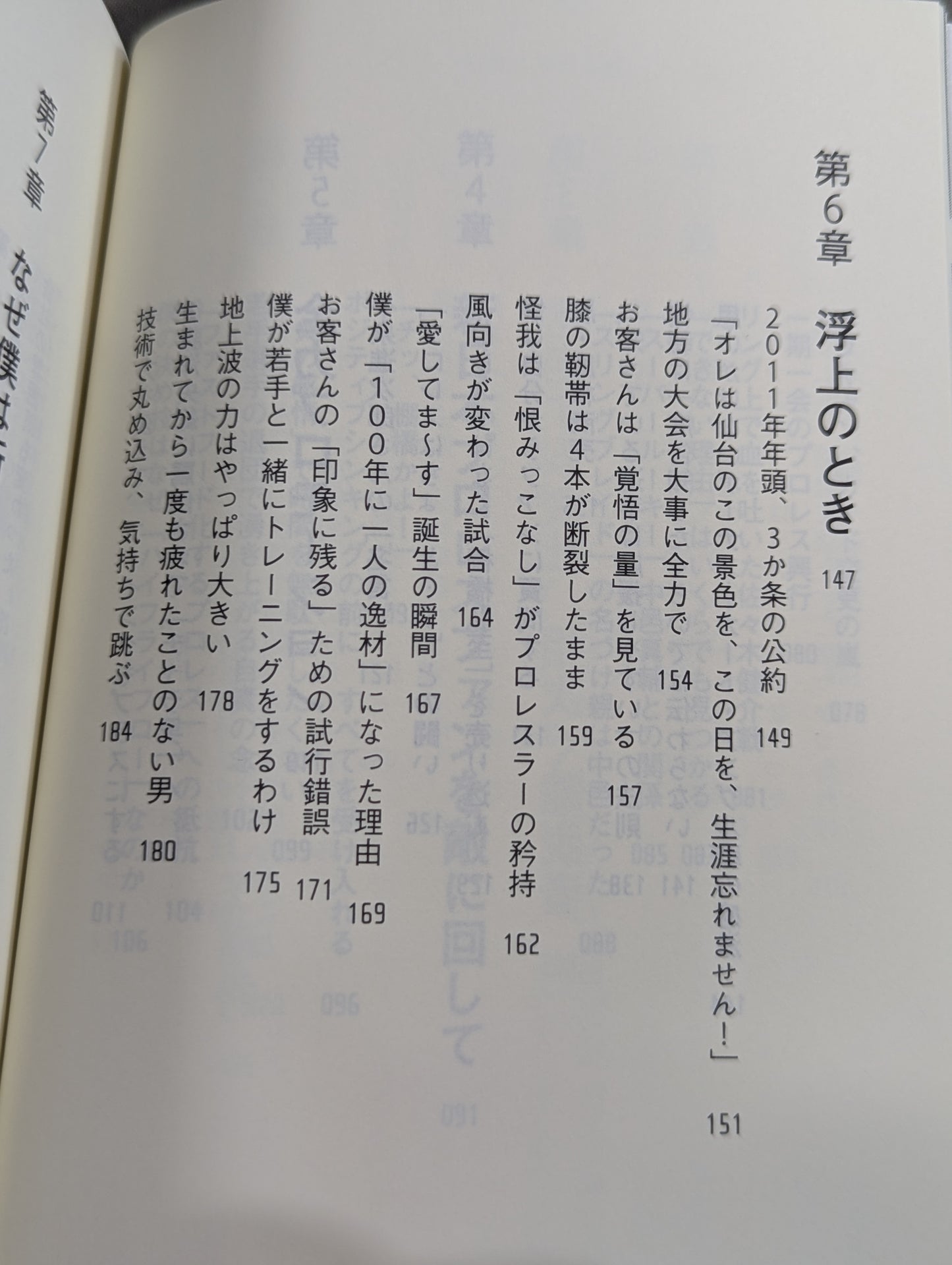 【棚橋弘至 引退記念カバー】棚橋弘至はなぜ新日本プロレスを変えることが出来たのか