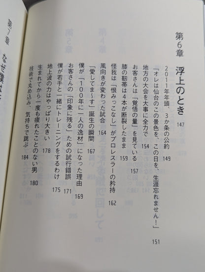 【棚橋弘至 引退記念カバー】棚橋弘至はなぜ新日本プロレスを変えることが出来たのか