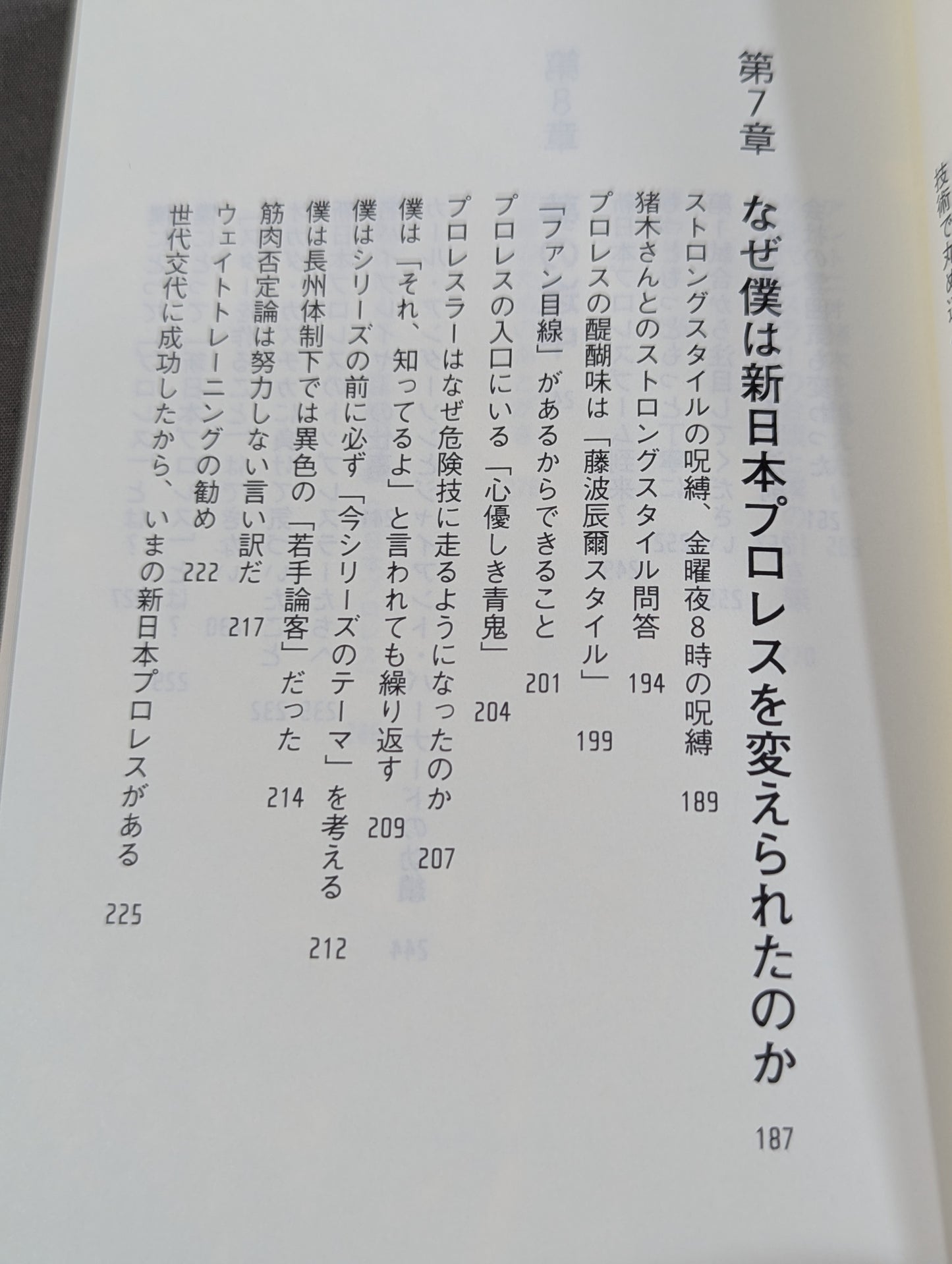 【棚橋弘至 引退記念カバー】棚橋弘至はなぜ新日本プロレスを変えることが出来たのか