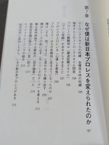 【棚橋弘至 引退記念カバー】棚橋弘至はなぜ新日本プロレスを変えることが出来たのか