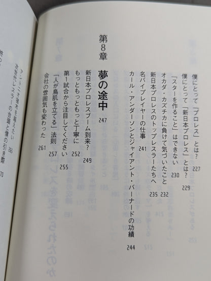 【棚橋弘至 引退記念カバー】棚橋弘至はなぜ新日本プロレスを変えることが出来たのか