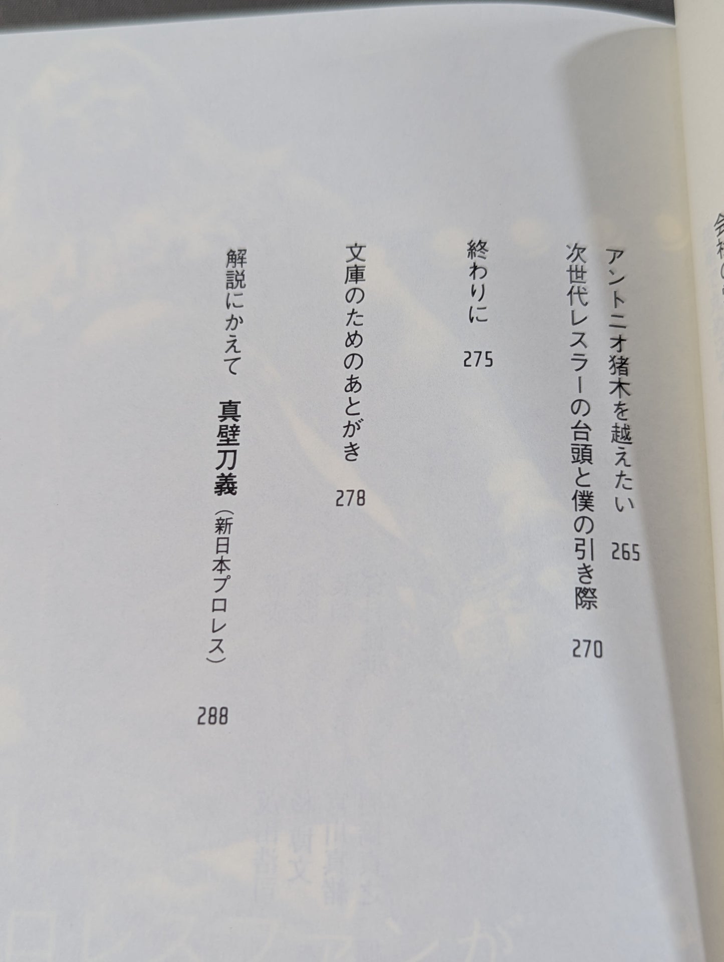 【棚橋弘至 引退記念カバー】棚橋弘至はなぜ新日本プロレスを変えることが出来たのか