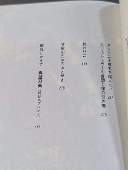 【棚橋弘至 引退記念カバー】棚橋弘至はなぜ新日本プロレスを変えることが出来たのか