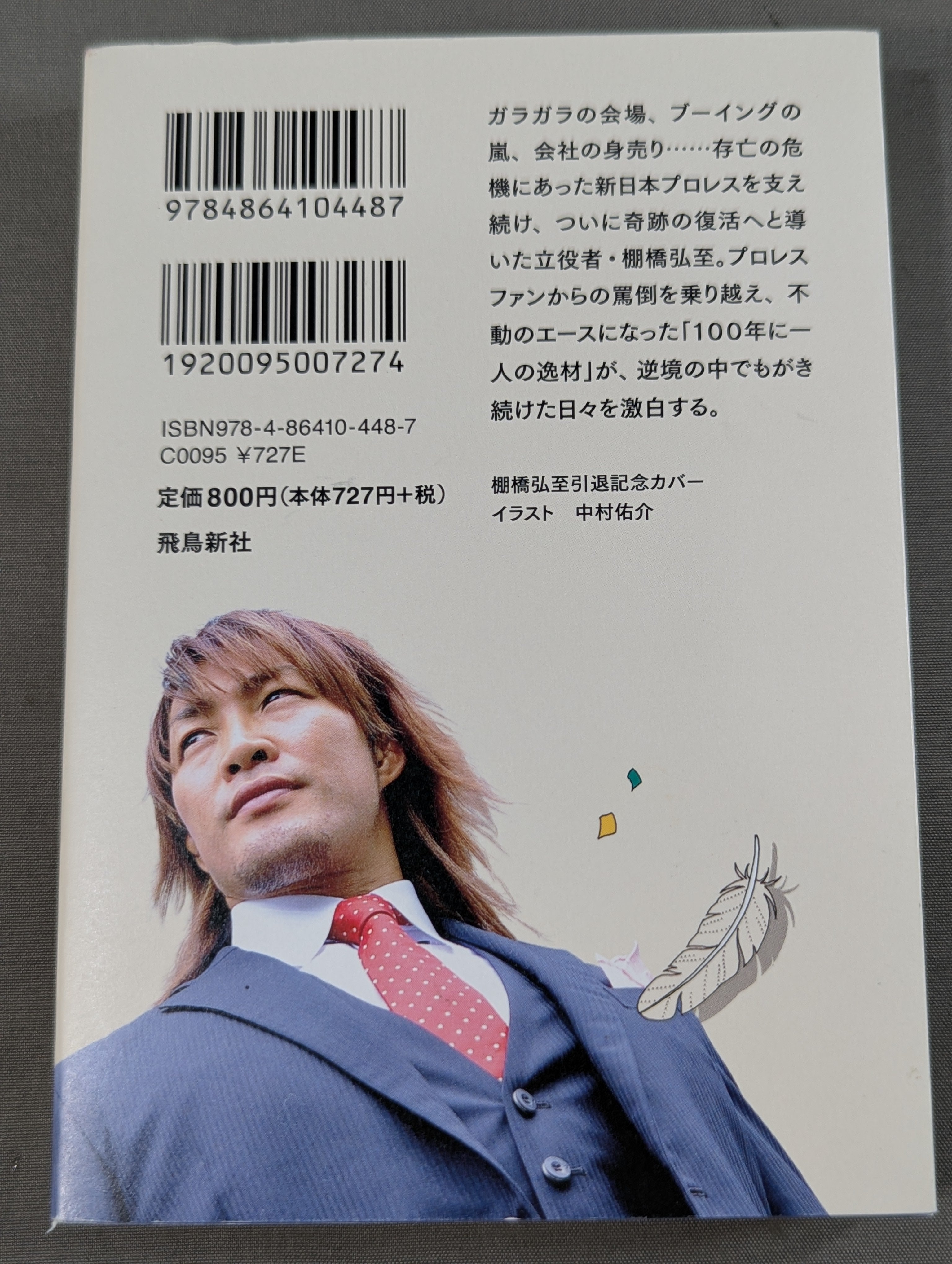 棚橋弘至 引退記念カバー】棚橋弘至はなぜ新日本プロレスを変えること