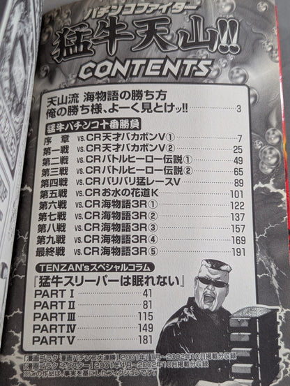 パチンコファイター 猛牛天山!!