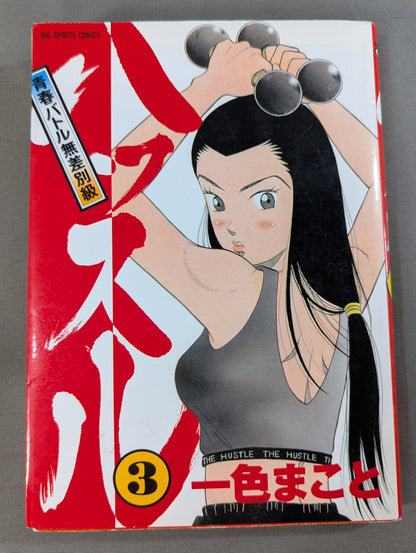 [Complete 6-Volume Set] Hustle