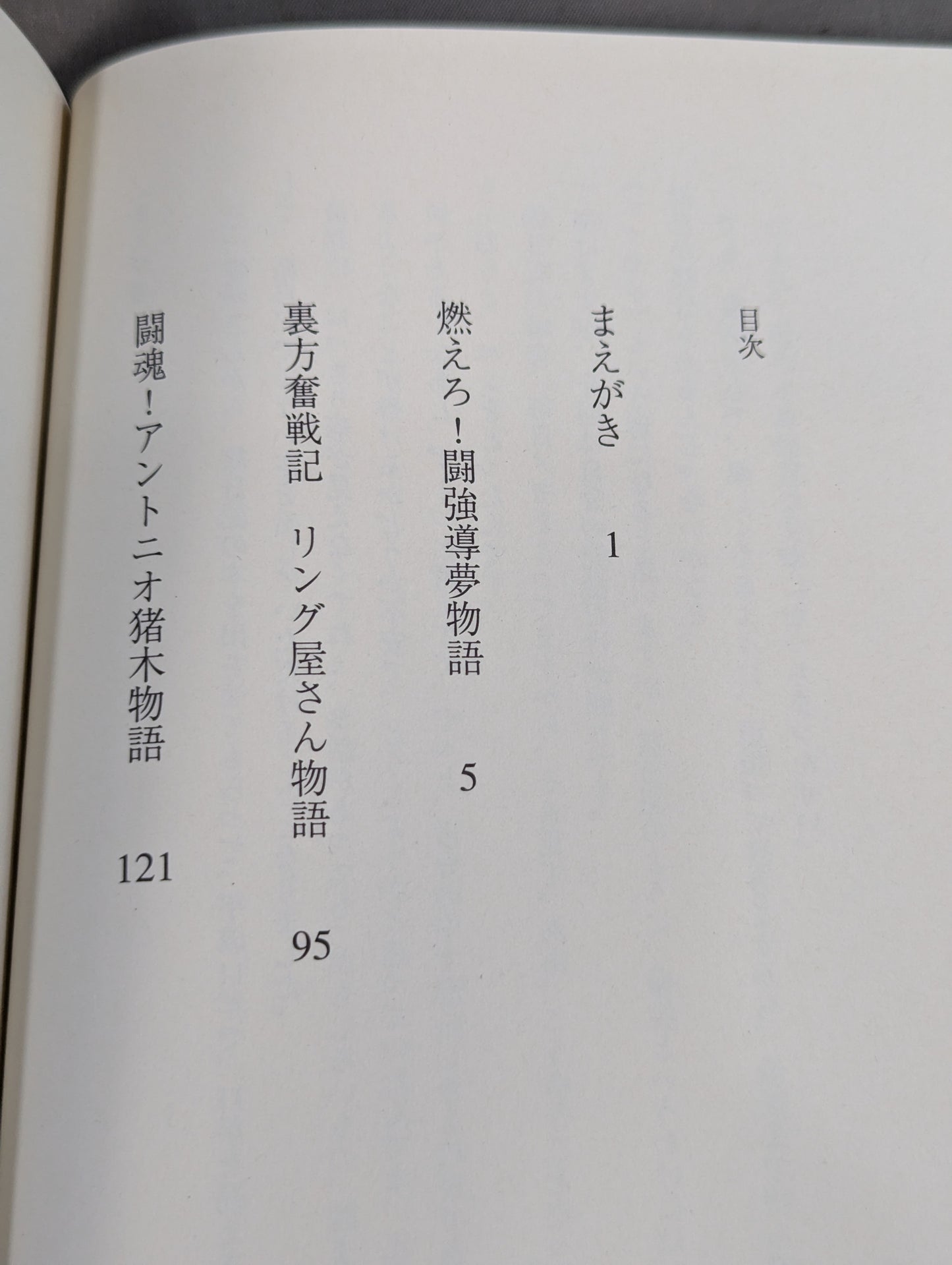 ケロの燃えろ!闘強導夢