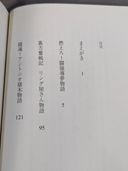 ケロの燃えろ!闘強導夢