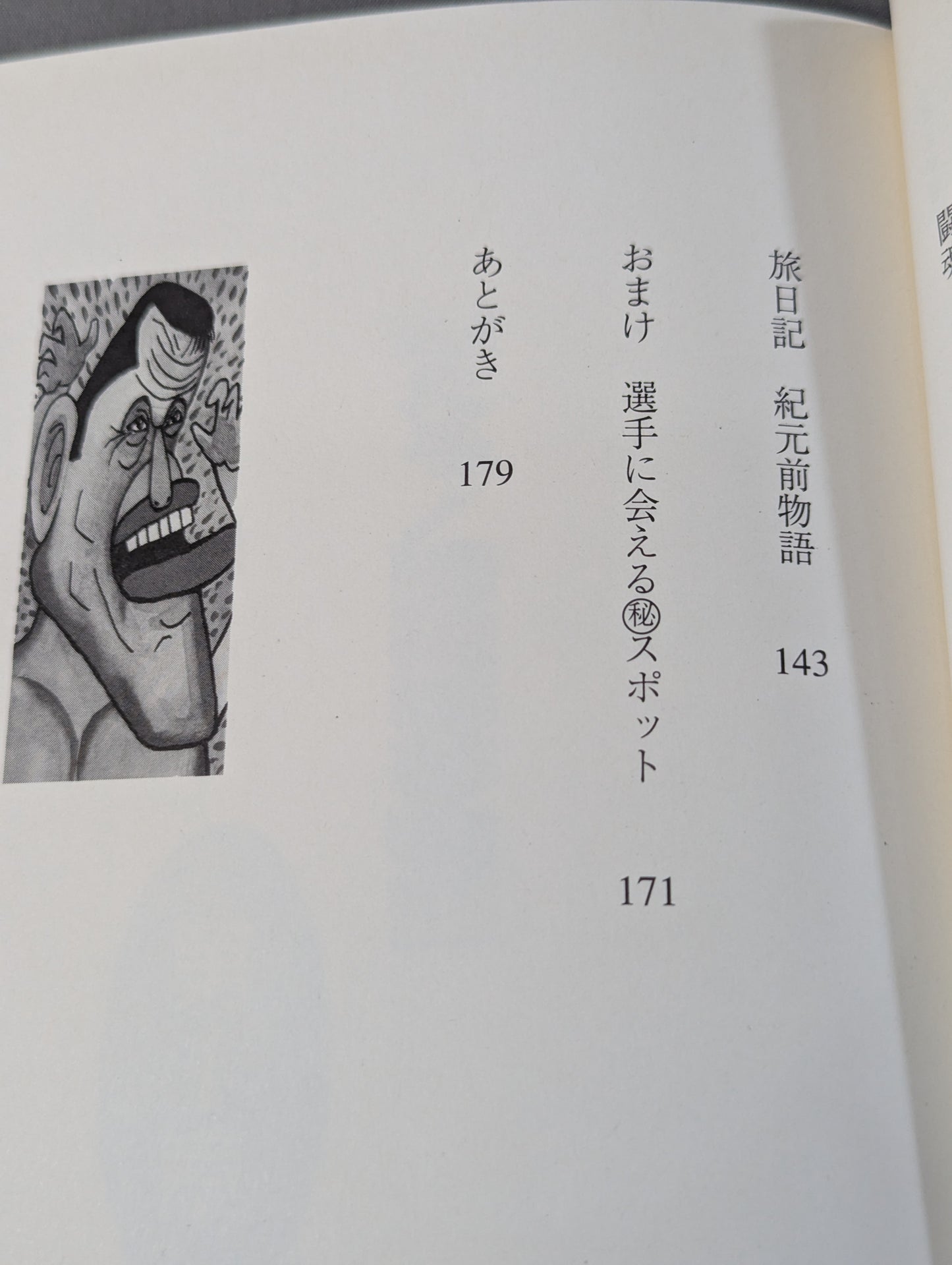 ケロの燃えろ!闘強導夢