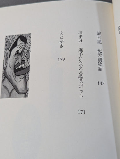 ケロの燃えろ!闘強導夢
