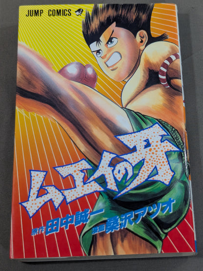 Muei's Fang