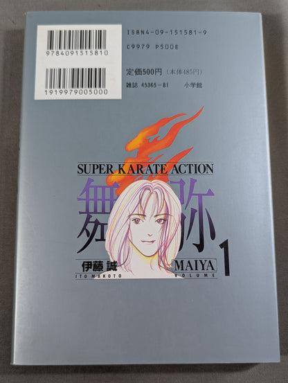 [3 volumes set] SUPER KARATE ACTION Maiya -MAIYA-