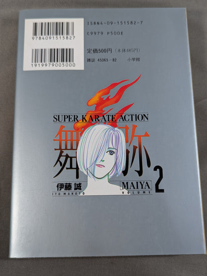 [3 volumes set] SUPER KARATE ACTION Maiya -MAIYA-