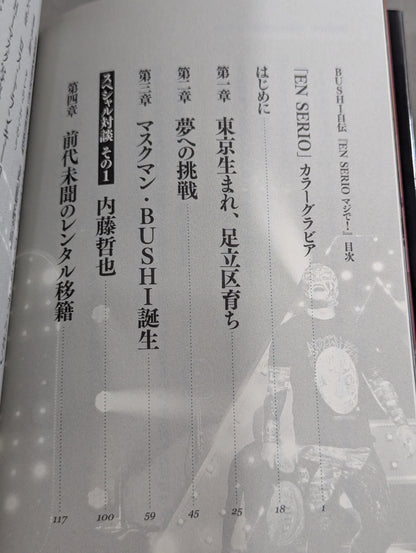 BUSHI  Autobiography EN SERIO Seriously!