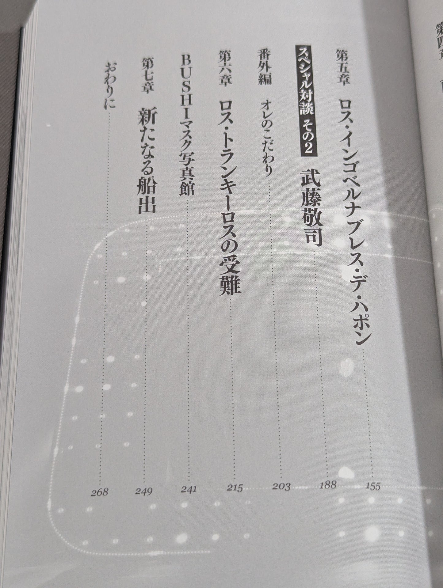 BUSHI  Autobiography EN SERIO Seriously!
