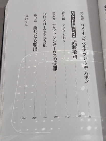 BUSHI  Autobiography EN SERIO Seriously!