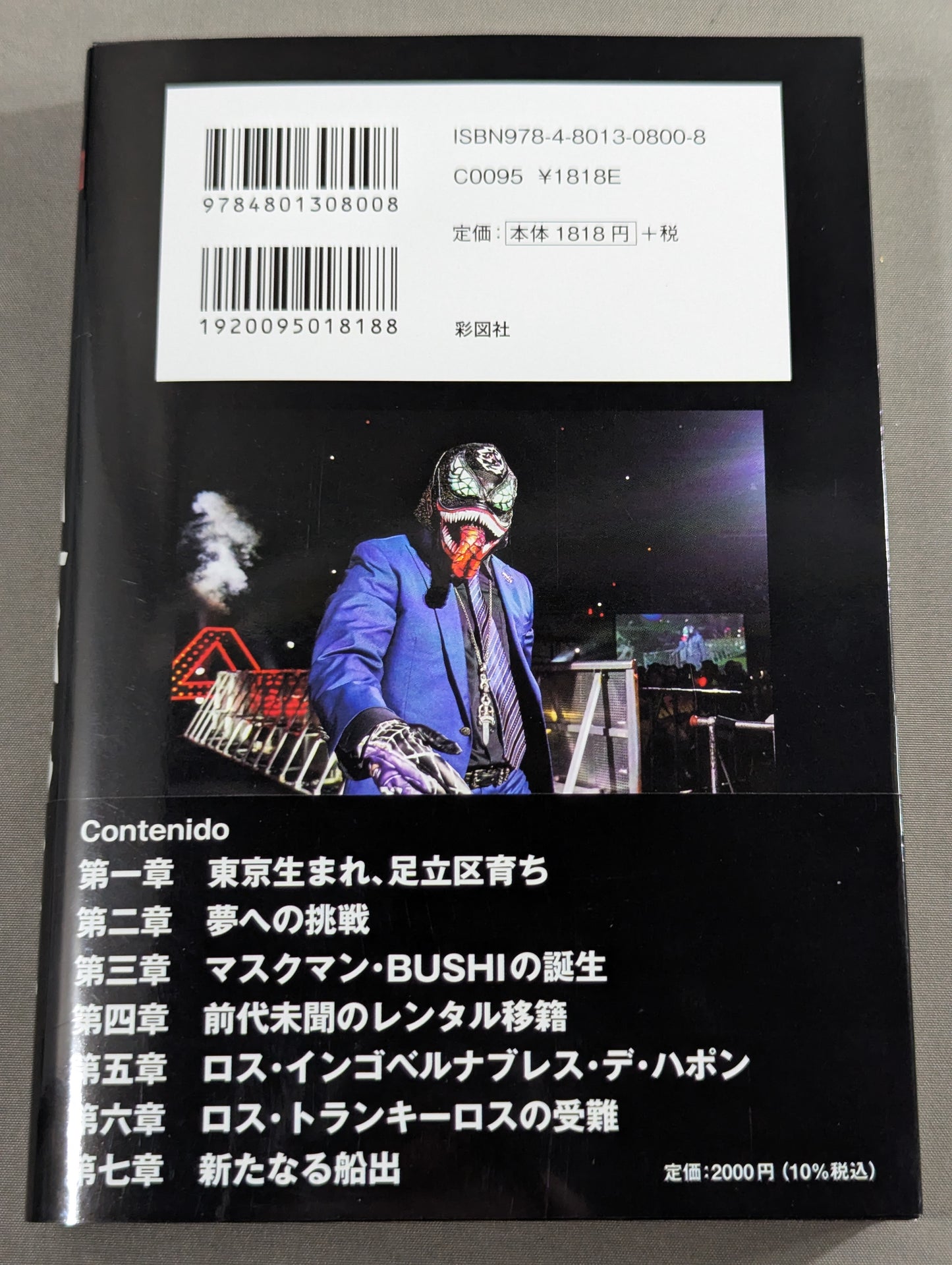 BUSHI  Autobiography EN SERIO Seriously!