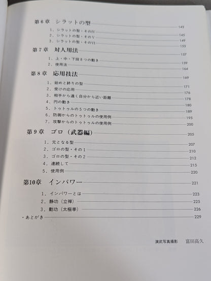 インドネシア拳法シラット シンランバ派  応用編