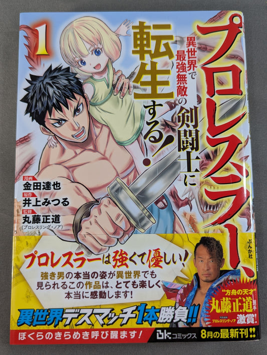 pro wrestler is reincarnated as the strongest and invincible gladiator in another world! Comic Version (1)