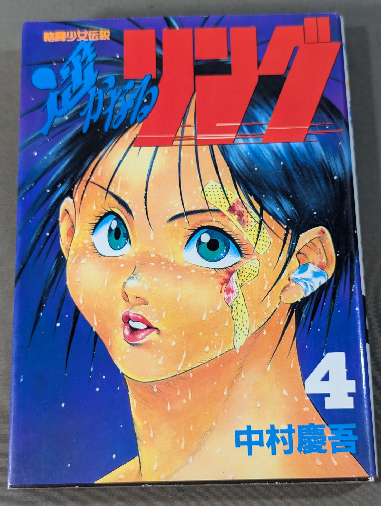 【4 Volumes Set】The Legend of the Fighting Girl Faraway Ring