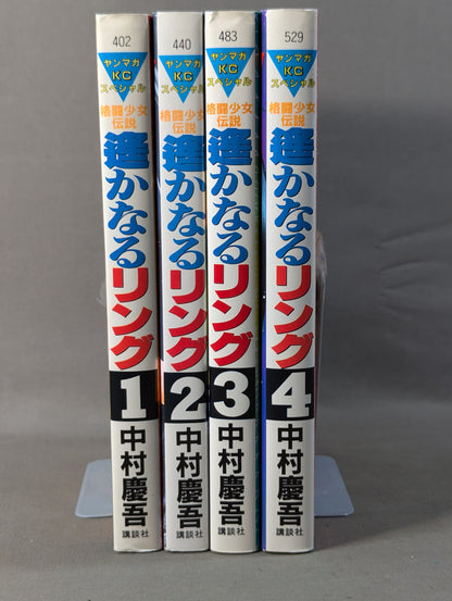 【4 Volumes Set】The Legend of the Fighting Girl Faraway Ring