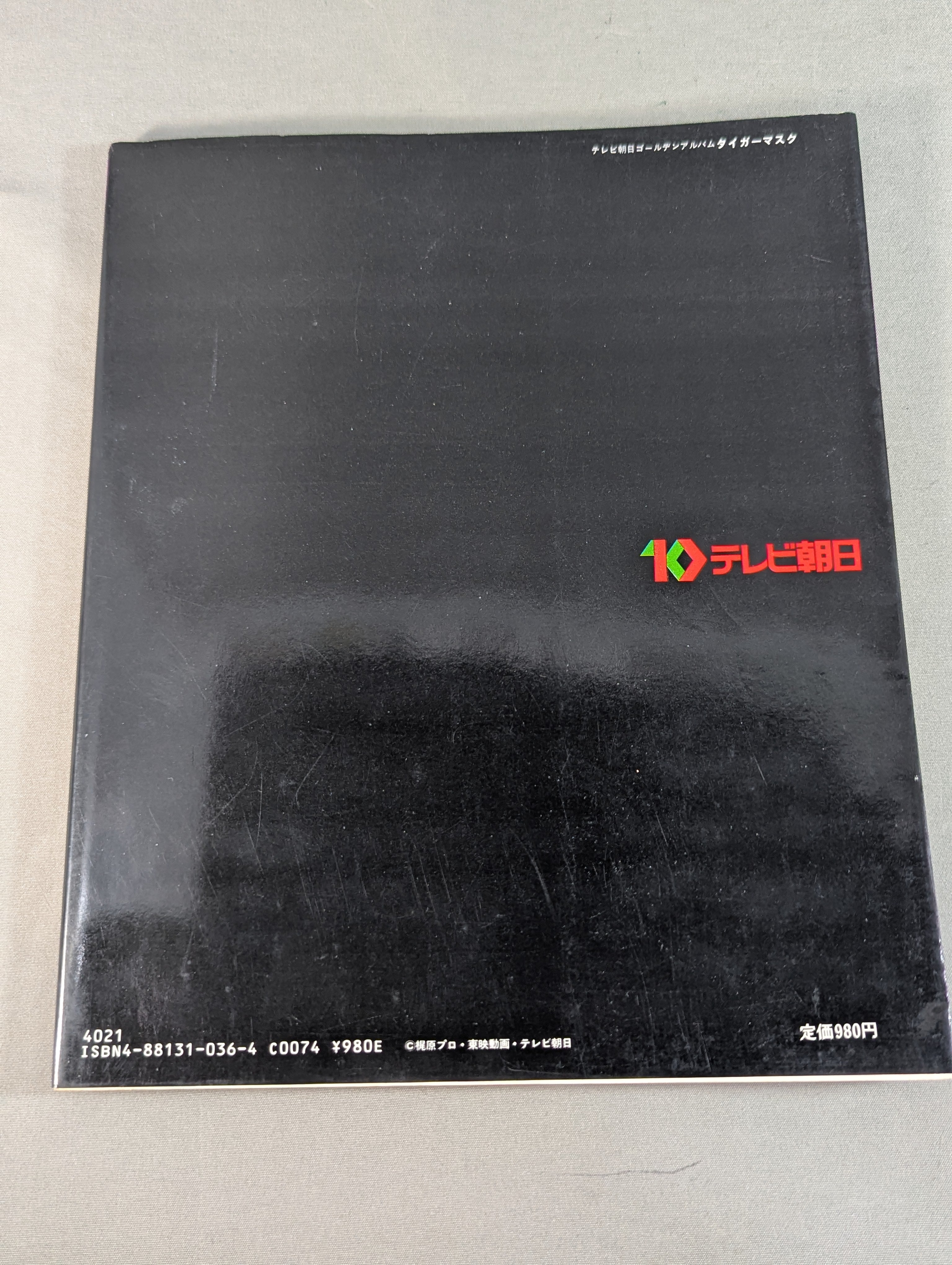 タイガーマスク写真集 テレビ朝日ゴールデンアルバム – 闘道館