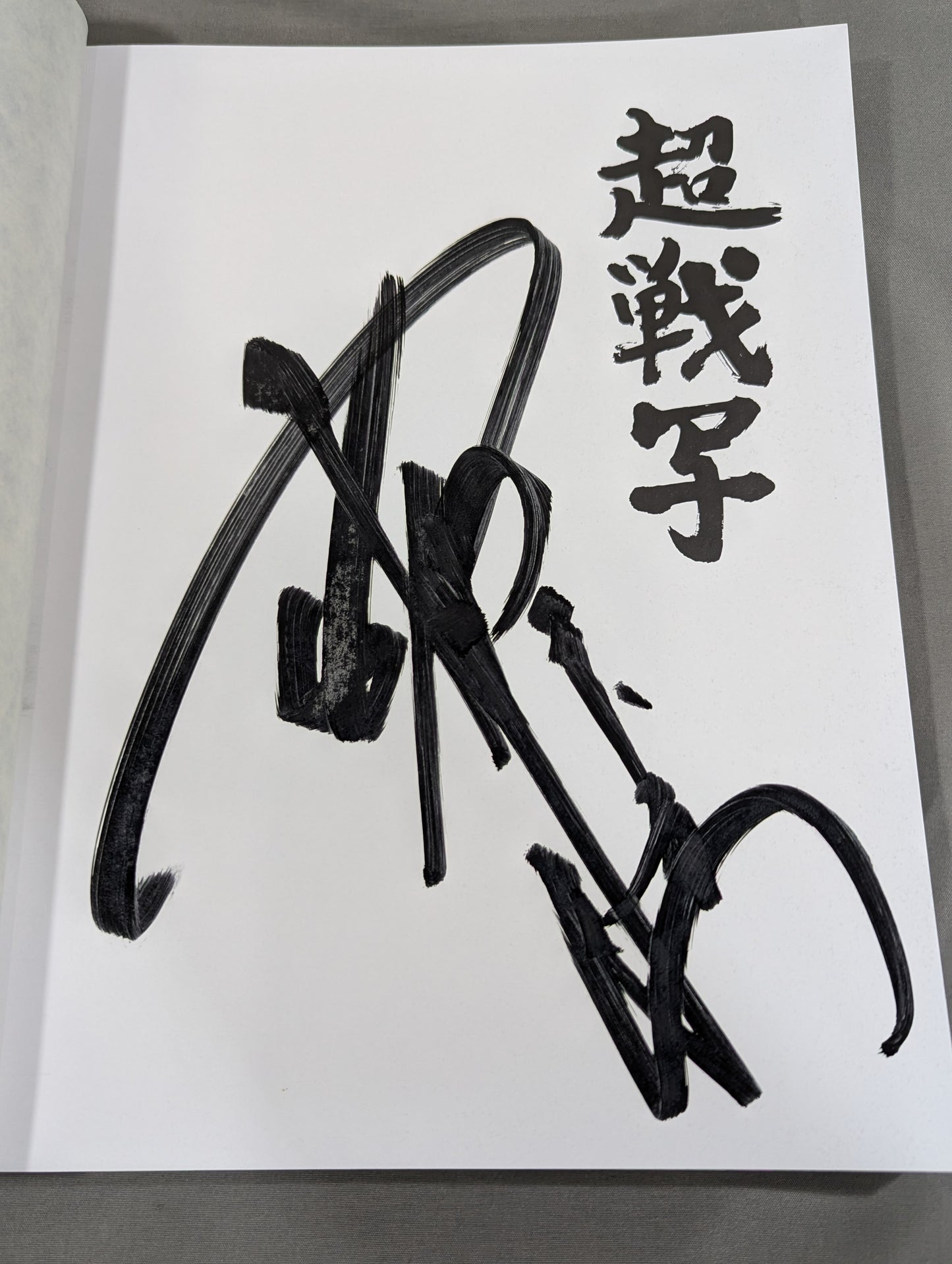 【Antonio Inoki hand signed autograph ]New Japan Pro Wrestling Photo collection Super War Shot