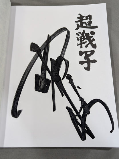 【Antonio Inoki hand signed autograph ]New Japan Pro Wrestling Photo collection Super War Shot