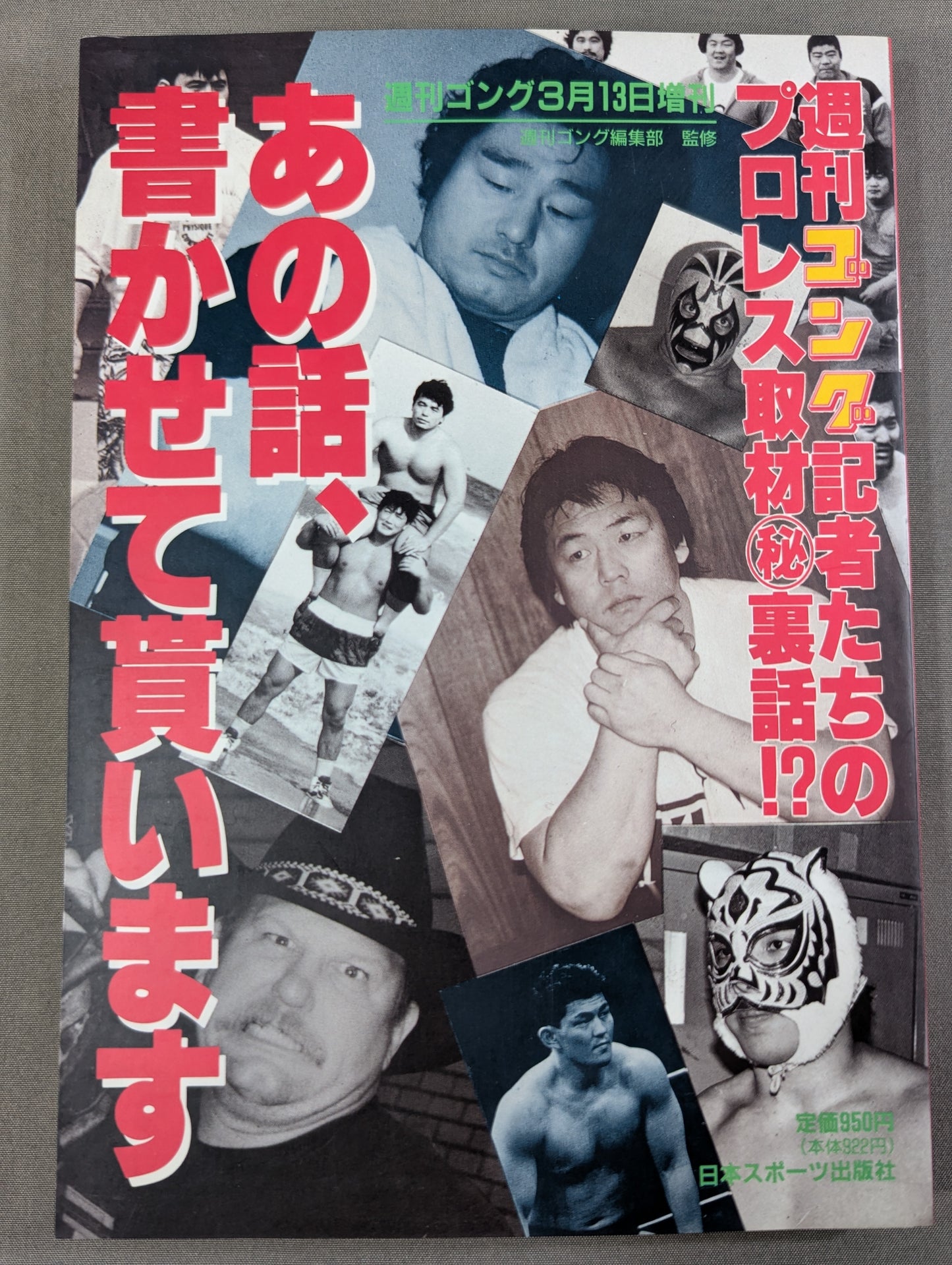 あの話､書かせて貰います