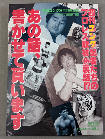 あの話､書かせて貰います