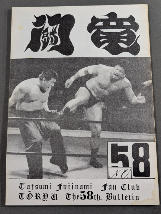 ★ Tatsumi Fujinami Fan Club Toryu ★ Newsletter No. 58