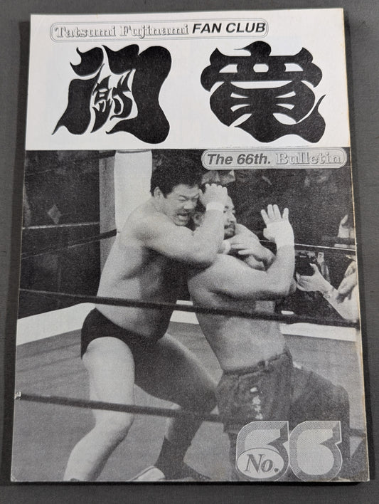 ★ Tatsumi Fujinami Fan Club Toryu ★ Newsletter No. 66