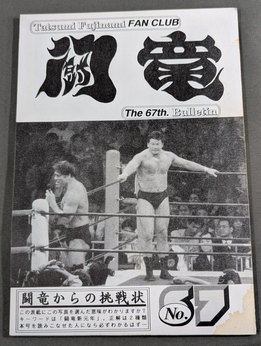★ Tatsumi Fujinami Fan Club Toryu ★ Newsletter No. 67