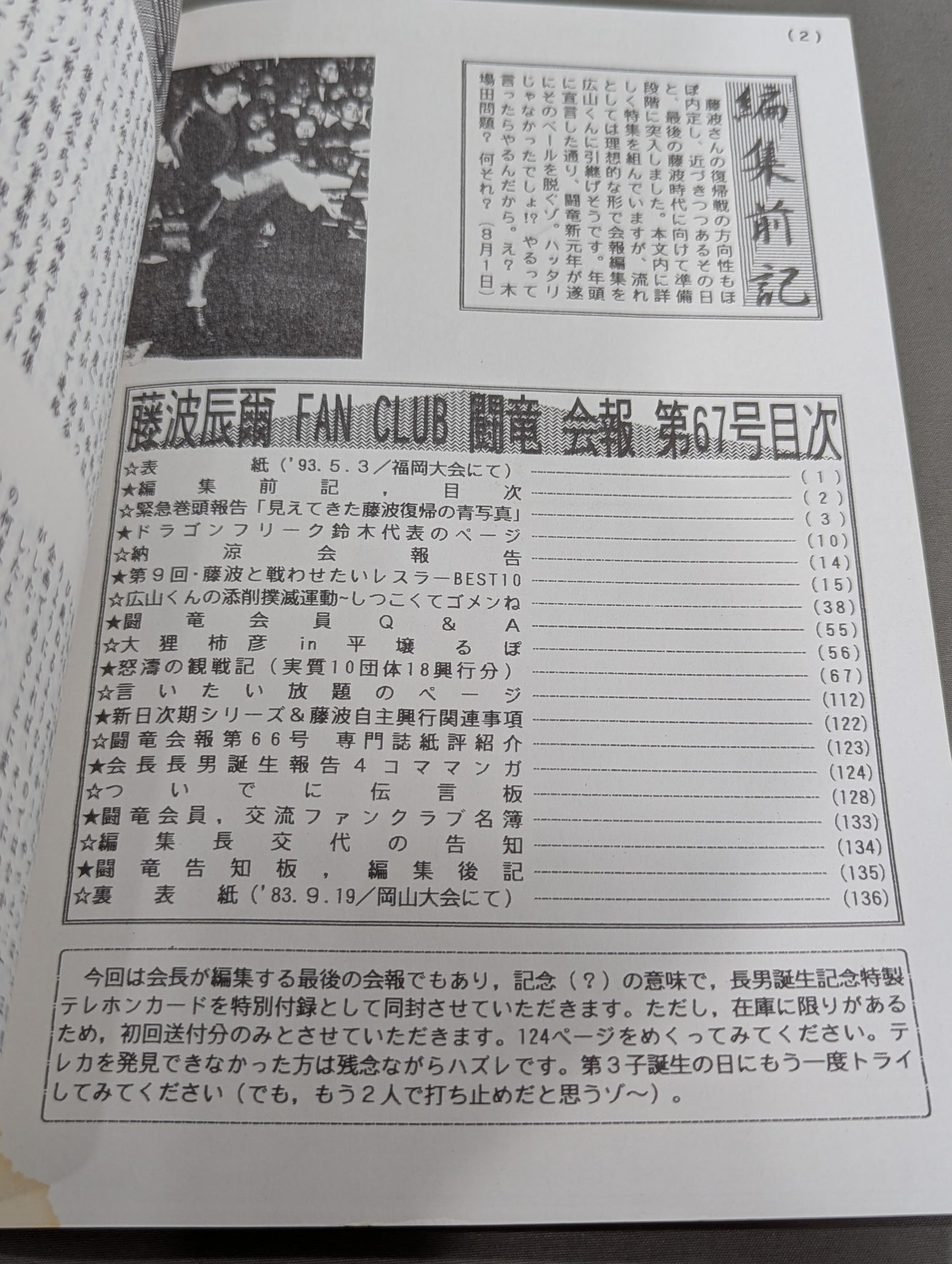 ★藤波辰爾ファンクラブ闘竜★ 会報第67号