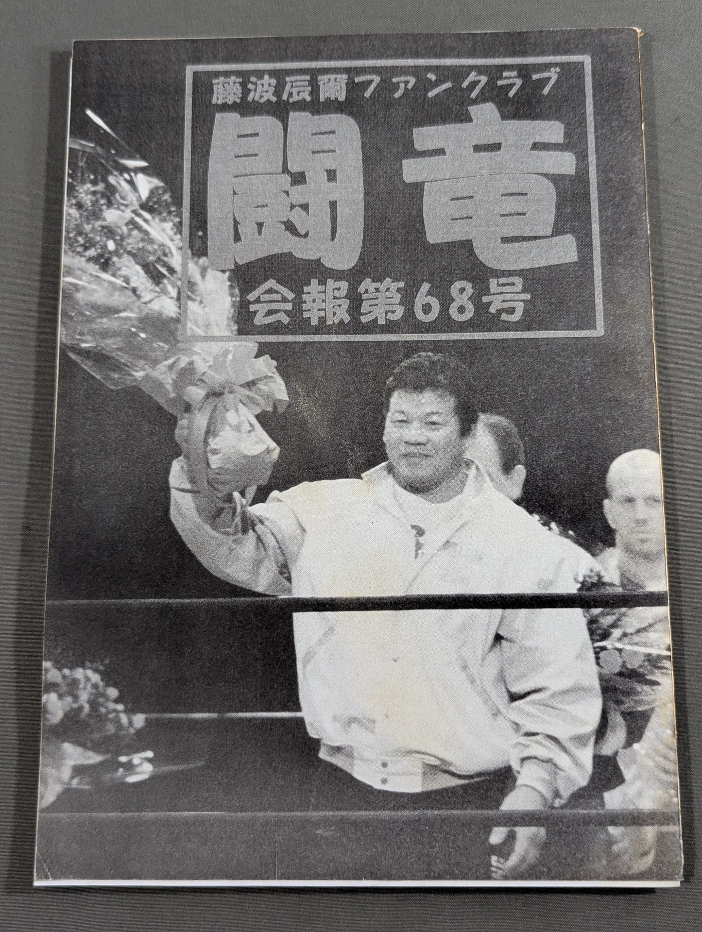 ★ Tatsumi Fujinami Fan Club Toryu ★ Newsletter No. 68