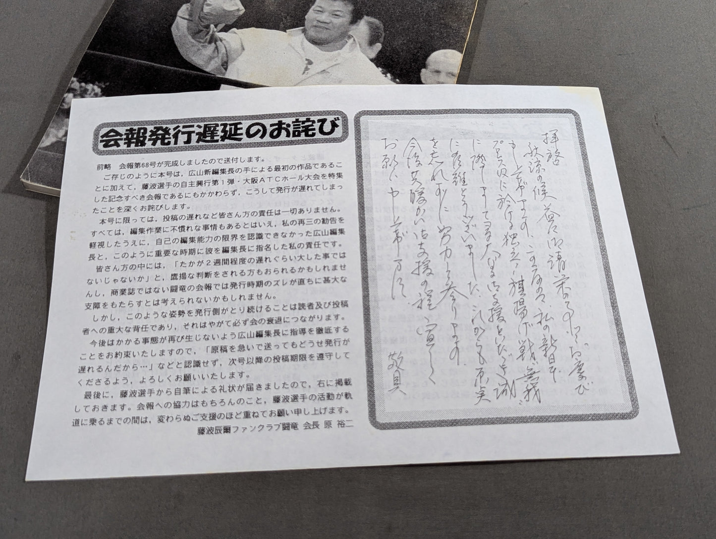 ★ Tatsumi Fujinami Fan Club Toryu ★ Newsletter No. 68