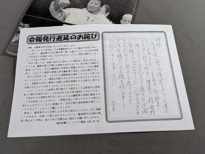 ★ Tatsumi Fujinami Fan Club Toryu ★ Newsletter No. 68