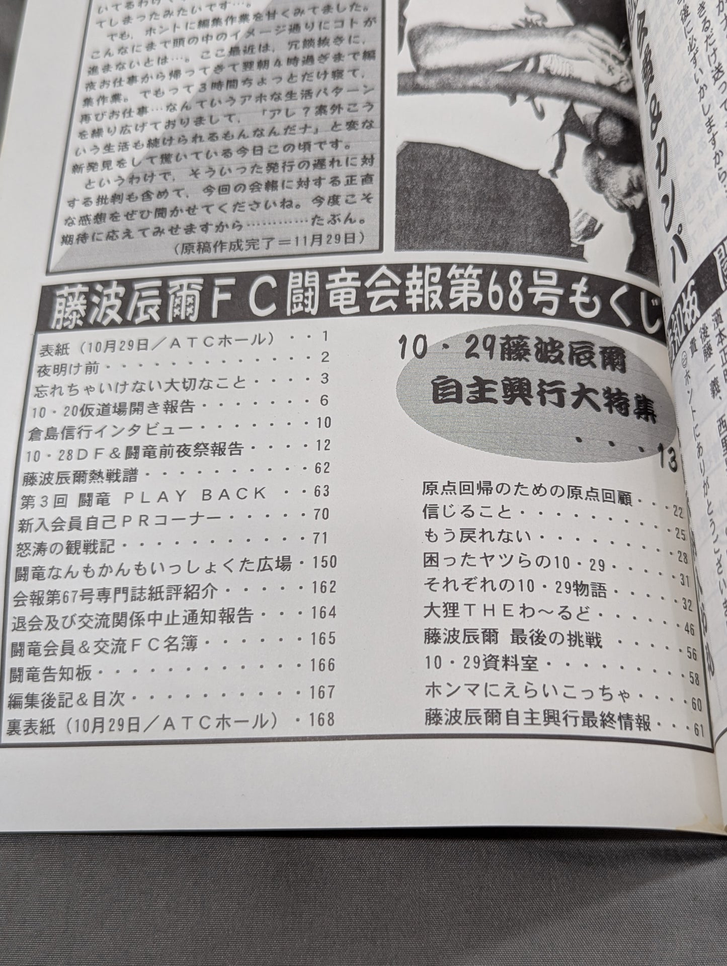 ★ Tatsumi Fujinami Fan Club Toryu ★ Newsletter No. 68