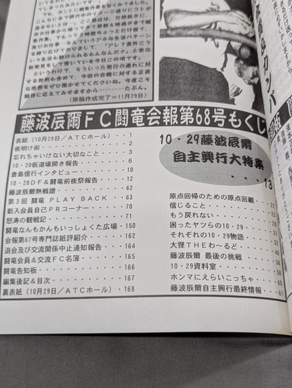 ★ Tatsumi Fujinami Fan Club Toryu ★ Newsletter No. 68